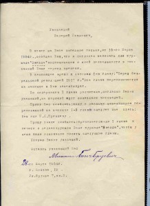 Переписка Бонч-Бруевича с журналом " Звезда "