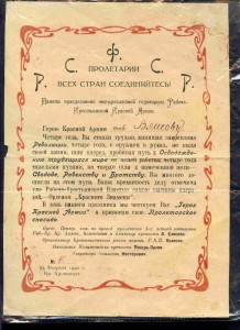Грамота 4 летняя годовщина РККА , КРЕПОСТЬ КРОНШТАДТ
