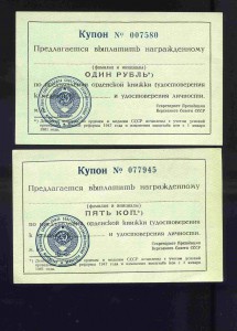 Чистые денежные купоны для выплат наражденному !