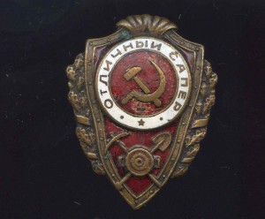Отличный САПЕР