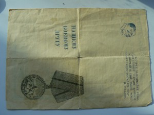 Боевому другу за Ленинград