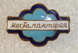 Мосгалантерея