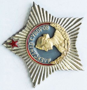 Орден "СУВОРОВА" 1-й степени. КОПИЯ.