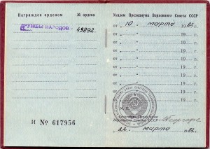 Орден Дружбы народов №49892 на документе.