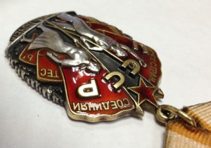 Знак Почета + Отвага - 1 лотом