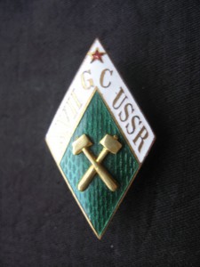 Знак с док. XVII международный геологический конгресс