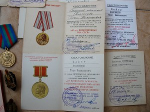 ДОКИ K МЕДАЛЯМ-ПОГРАН ВОЙСКА КГБ ,ЗАК.ОКРУГА