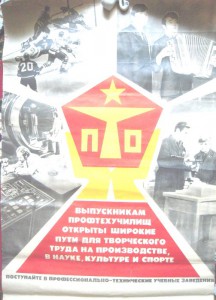 Плакаты времен СССР.