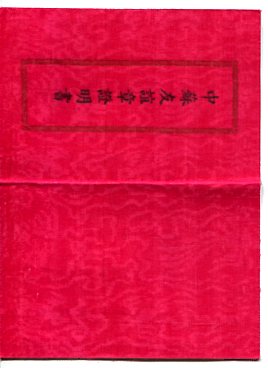 Советско-Китайская дружба в родной коробке с документом
