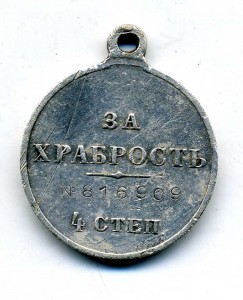 за храбрость 4 ст. 816909