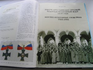 Униформа Российского военного воздушного  флота.(1890-1935)