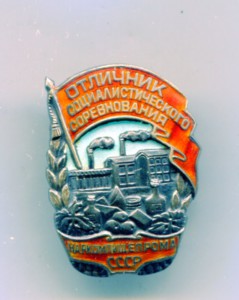 ОСС Наркомпищепром № 6976