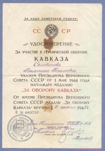 Кавказ на женщину.