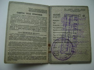 Профсоюзный билет рабочих МТС и батрачества СССР.1933 год.