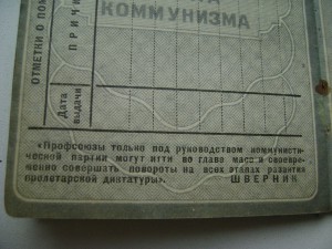 Профсоюзный билет рабочих МТС и батрачества СССР.1933 год.