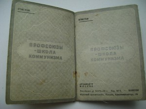 Профсоюзный билет рабочих МТС и батрачества СССР.1933 год.