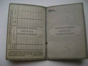 Профсоюзный билет рабочих МТС и батрачества СССР.1933 год.