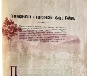 Путеводитель по великой Сибирской ж/д