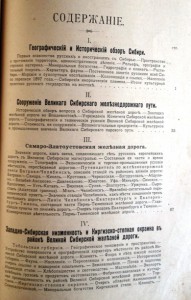 Путеводитель по великой Сибирской ж/д