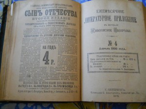 Литературное приложение-1893 год -Санкт-Петербург.