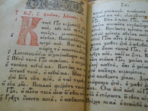 псалтырь-1797 год-город Вильно.