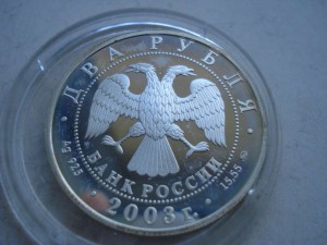 2 рубля 2003г.Рыбы