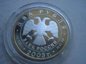 2 рубля 2003г.Телец