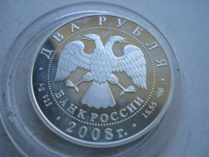 2 рубля 2008г.Дозорщик стрекозел