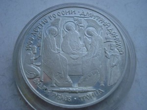 3 рубля 1996г.Троица