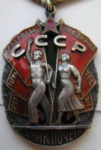 Знак почета № 56610 прорезной