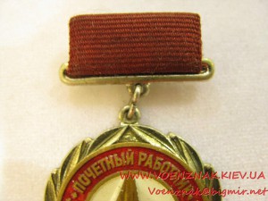 Знак "Почетный работник электронной промышленности" с удосто