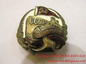 Знак "Почетному работнику морского флота"