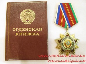 Орден "Дружбы народов" №36201 с орденской книжкой