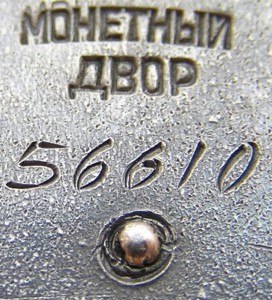 Знак почета № 56610 прорезной