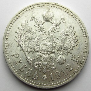 Великолепный рубль 1912