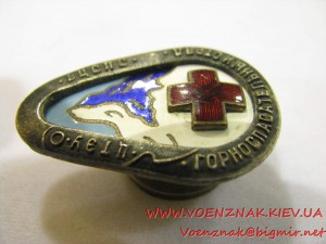 Знак "ЦТЭУ-О Горноспасательный отряд ВЦСПС" №416
