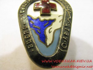 Знак "ЦТЭУ-О Горноспасательный отряд ВЦСПС" №416