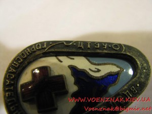 Знак "ЦТЭУ-О Горноспасательный отряд ВЦСПС" №416