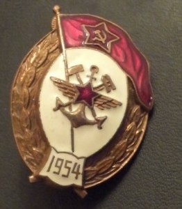 ВУ военных сообщений 1954г