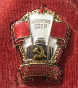 ОСС Наркомторг СССР