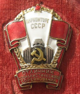 ОСС Наркомторг СССР