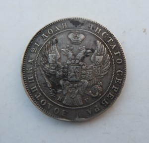 Рубль, 1841 год