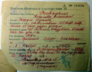 БКЗ № 87975 Дубль ,Сержант ,Керченский десант