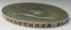 Рублик Николая 1898