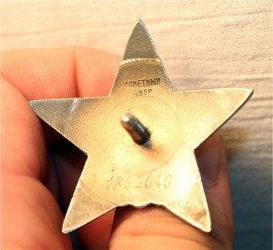 Красная звезда №1862040 ЛЮКС! Эмали горят! Толстая!