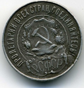 50 Копеек 1922 , что с гуртом? Брак или ???