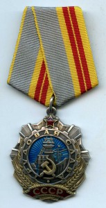 Трудовая Слава 2 степени, 9 846
