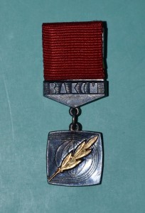 ЦК ВЛКСМ "СПОРТИВНАЯ ДОБЛЕСТЬ" люкс