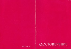 Знак Учасника  XIX съезда ВЛКСМ.