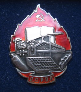 Знак ПСРПП в серебре